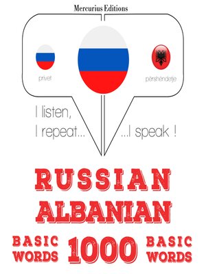 cover image of 1000 основных слов на албанском